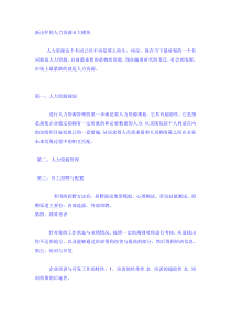 新出炉的人力资源8大模块