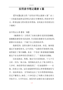 实用读书笔记最新4篇
