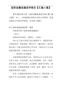述职述廉述德述学报告【汇编4篇】