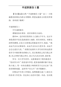 半述职报告3篇