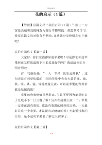 花的启示（4篇）