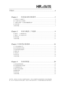 最佳人力资源培训