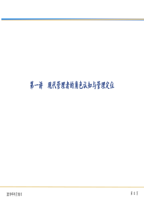 管理者的人力资源管理