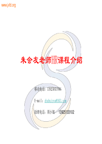 朱会友老师HR课程介绍