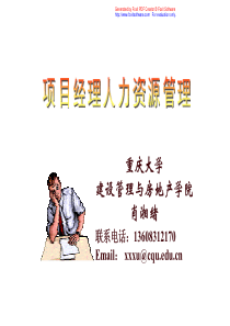 经理人力资源管理教学课件