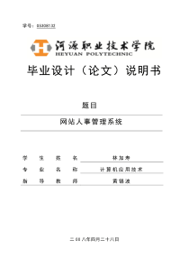 网站人事管理系统610
