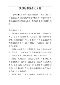 我想对您说作文4篇