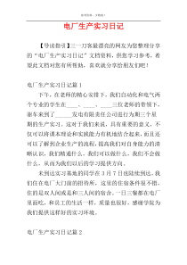 电厂生产实习日记
