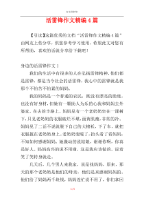 活雷锋作文精编4篇