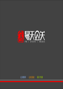 万科_厦门万科金域华府首次亮相活动方案_33_XXXX年