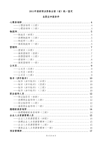 职业资格人力资源管理师一级包过班报名条件