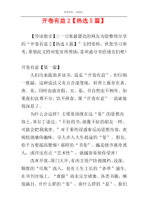 开卷有益2【热选5篇】