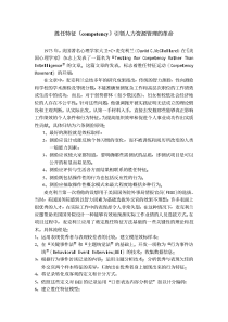 胜任特征（competency）引领人力资源管理的革命