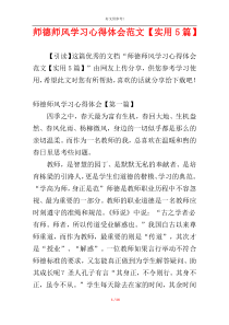 师德师风学习心得体会范文【实用5篇】
