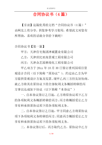 合同协议书（4篇）