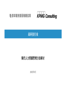 毕博给紫光做的人力资源培训资料（PPT 50页）
