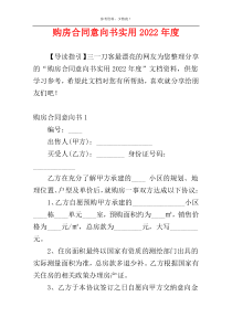 购房合同意向书实用2022年度
