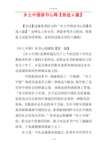 乡土中国读书心得【热选4篇】