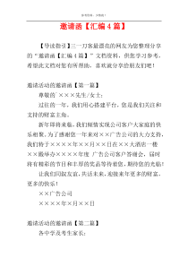邀请函【汇编4篇】