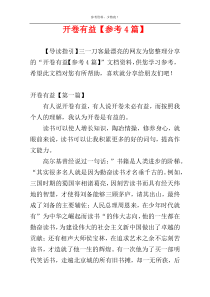 开卷有益【参考4篇】