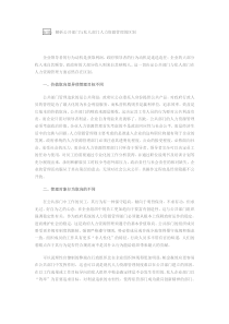 解析公共部门与私人部门人力资源管理的区别