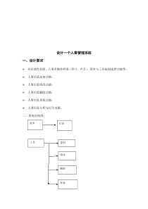 设计一个人事管理系统2