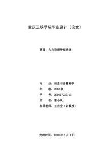 设计范文-人力资源管理系统