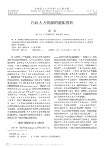 诌议人力资源的虚拟管理