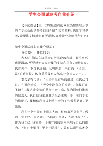 学生会面试参考自我介绍