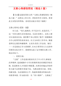 支教心得感悟简短（精选5篇）