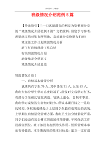 班级情况介绍范例5篇