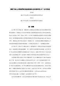 购并下的人力资源管理角色与任务之分析与研究-以