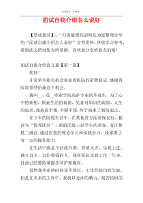面试自我介绍怎么说好