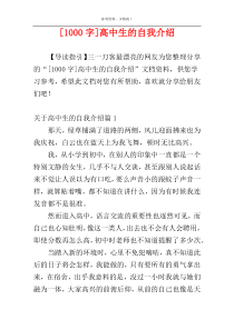 [1000字]高中生的自我介绍