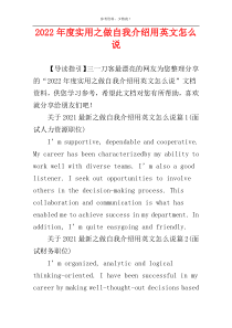 2022年度实用之做自我介绍用英文怎么说