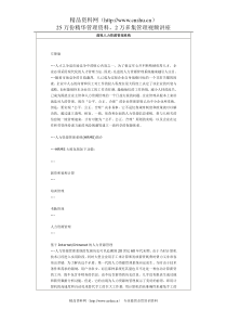 透视人力资源管理系统