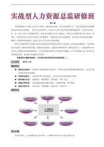 清华大学人力资源总监研修班10期（TY）