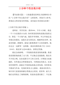 2分钟个性自我介绍