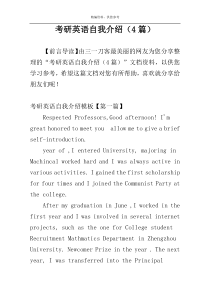 考研英语自我介绍（4篇）