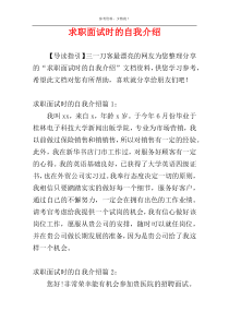 求职面试时的自我介绍