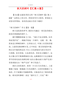 秋天的树叶【汇集4篇】
