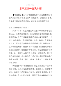 求职三分钟自我介绍