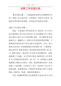 求职工作自我介绍