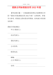 借款合同标准版实用2022年度