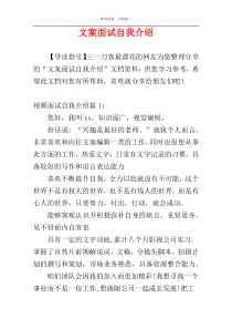 文案面试自我介绍