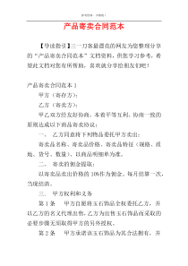 产品寄卖合同范本
