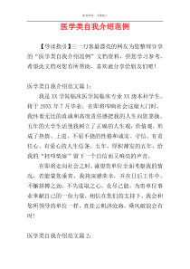 医学类自我介绍范例