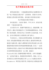 电子类面试自我介绍