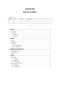 珠海社保系统POS功能接口doc-珠海市人力资源和社会保