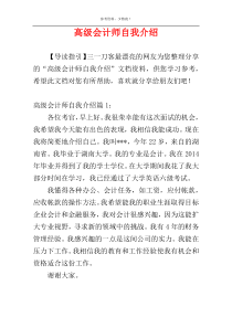 高级会计师自我介绍